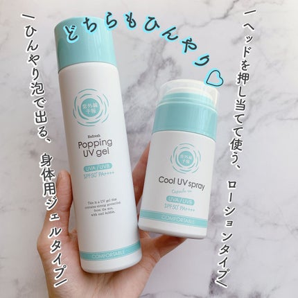 冷たいUVスプレーP/紫外線予報/日焼け止めミスト・スプレーを使ったクチコミ(2枚目)