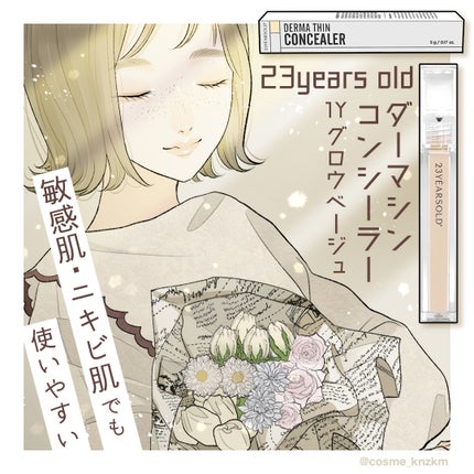 ダーマシンコンシーラー/23years old/リキッドコンシーラーを使ったクチコミ(1枚目)
