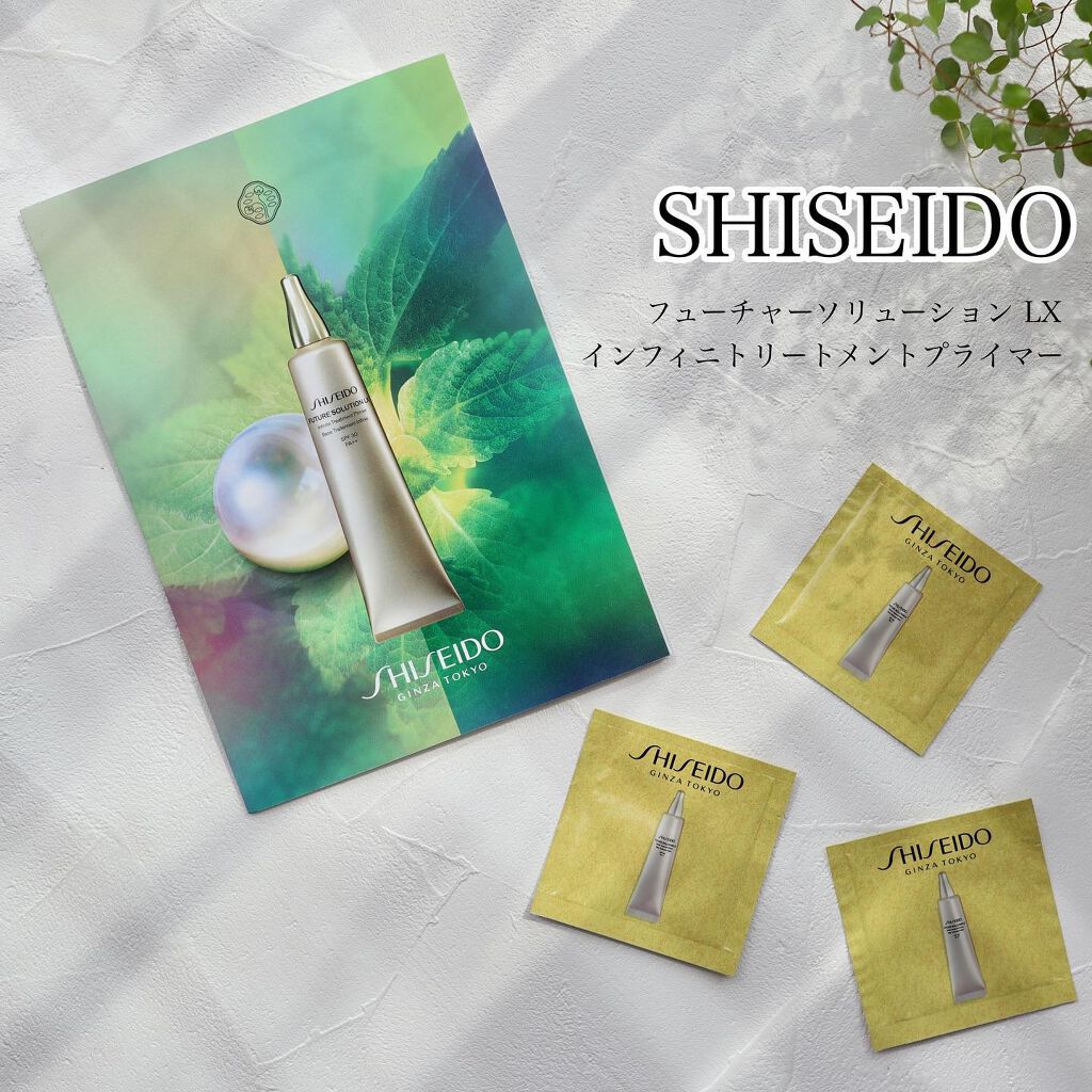 フューチャーソリューション LX インフィニトリートメント プライマー/SHISEIDO/化粧下地を使ったクチコミ（1枚目）
