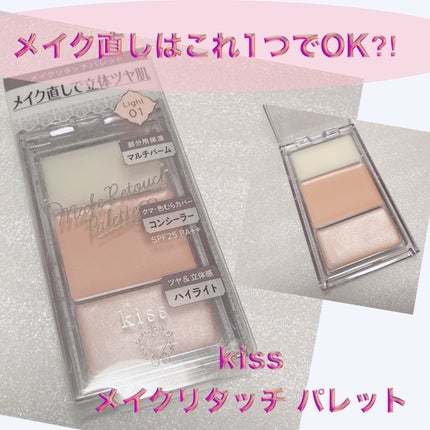 メイクリタッチパレット/KiSS/パレットコンシーラーを使ったクチコミ(1枚目)