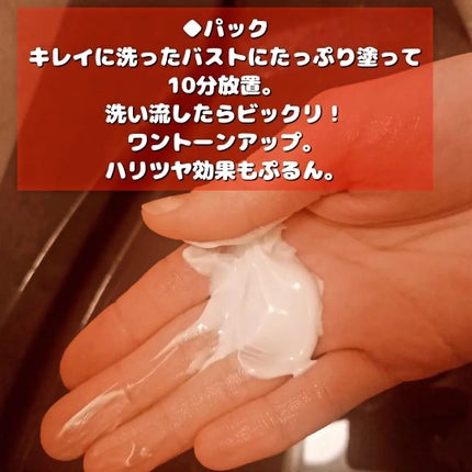BEAULy うぶピンバストパック/コジット/バスト・ヒップケアを使ったクチコミ(3枚目)