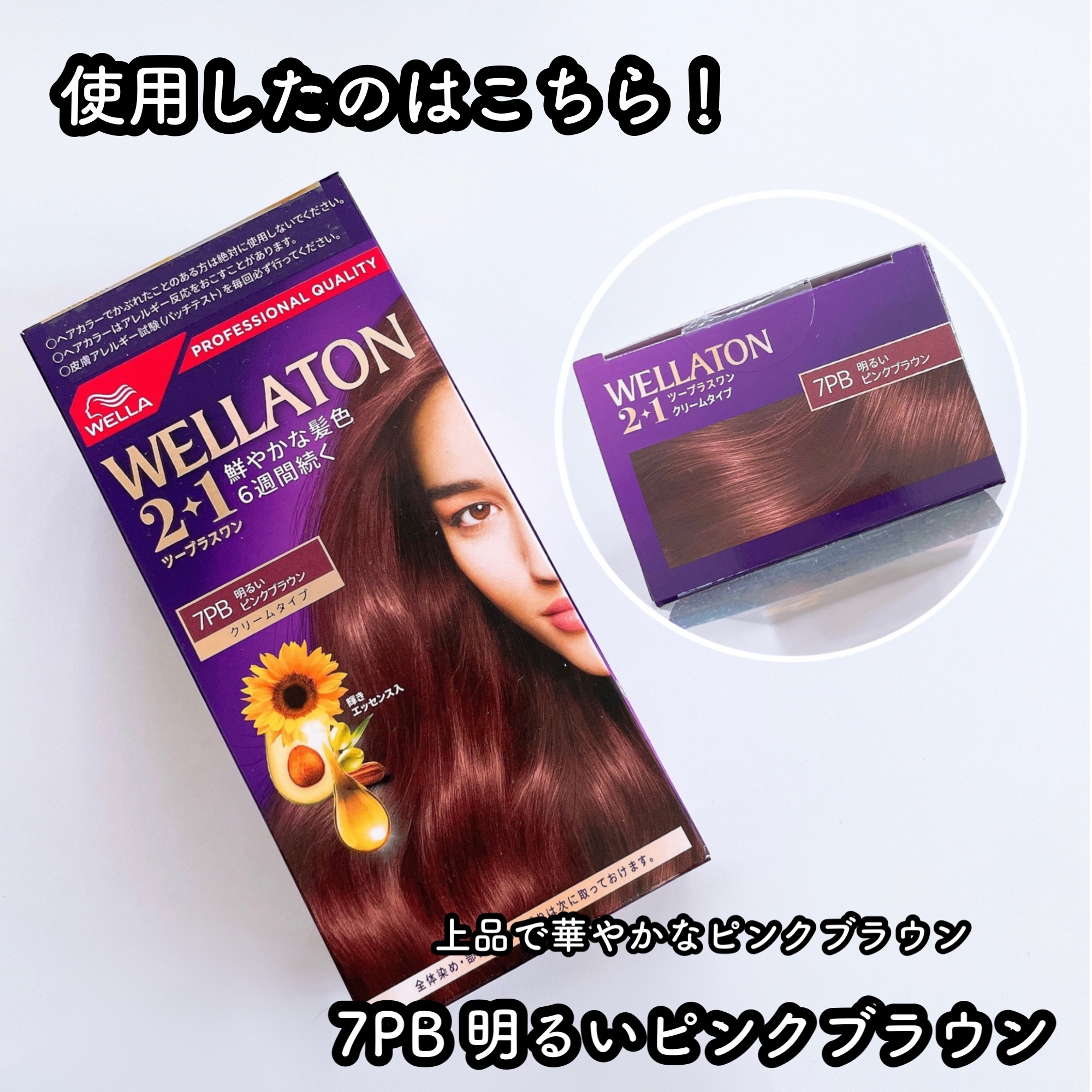 ウエラトーン ツープラスワン クリームタイプ 7PB/ウエラ/ヘアカラーを使ったクチコミ（2枚目）