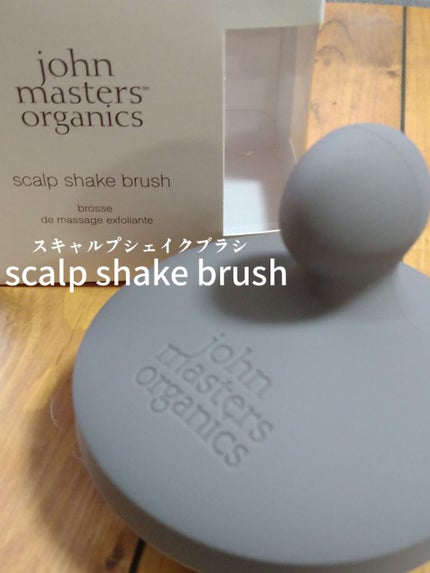 スキャルプシェイクブラシ/john masters organics/スカルプブラシを使ったクチコミ(1枚目)