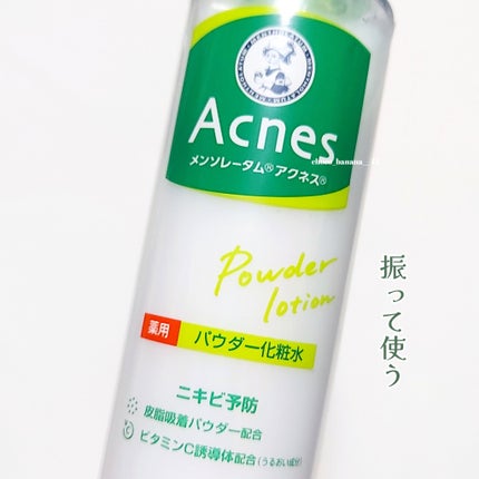薬用パウダー化粧水/メンソレータム アクネス/化粧水を使ったクチコミ(3枚目)