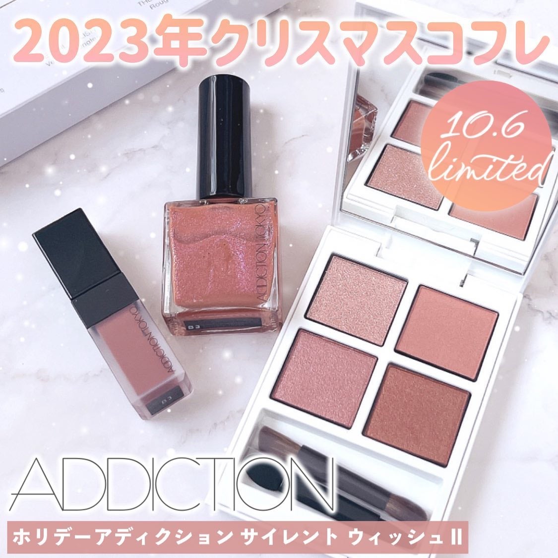 ホリデー アディクション サイレント ウィッシュⅡ /ADDICTION/メイクアップキットを使ったクチコミ(1枚目)