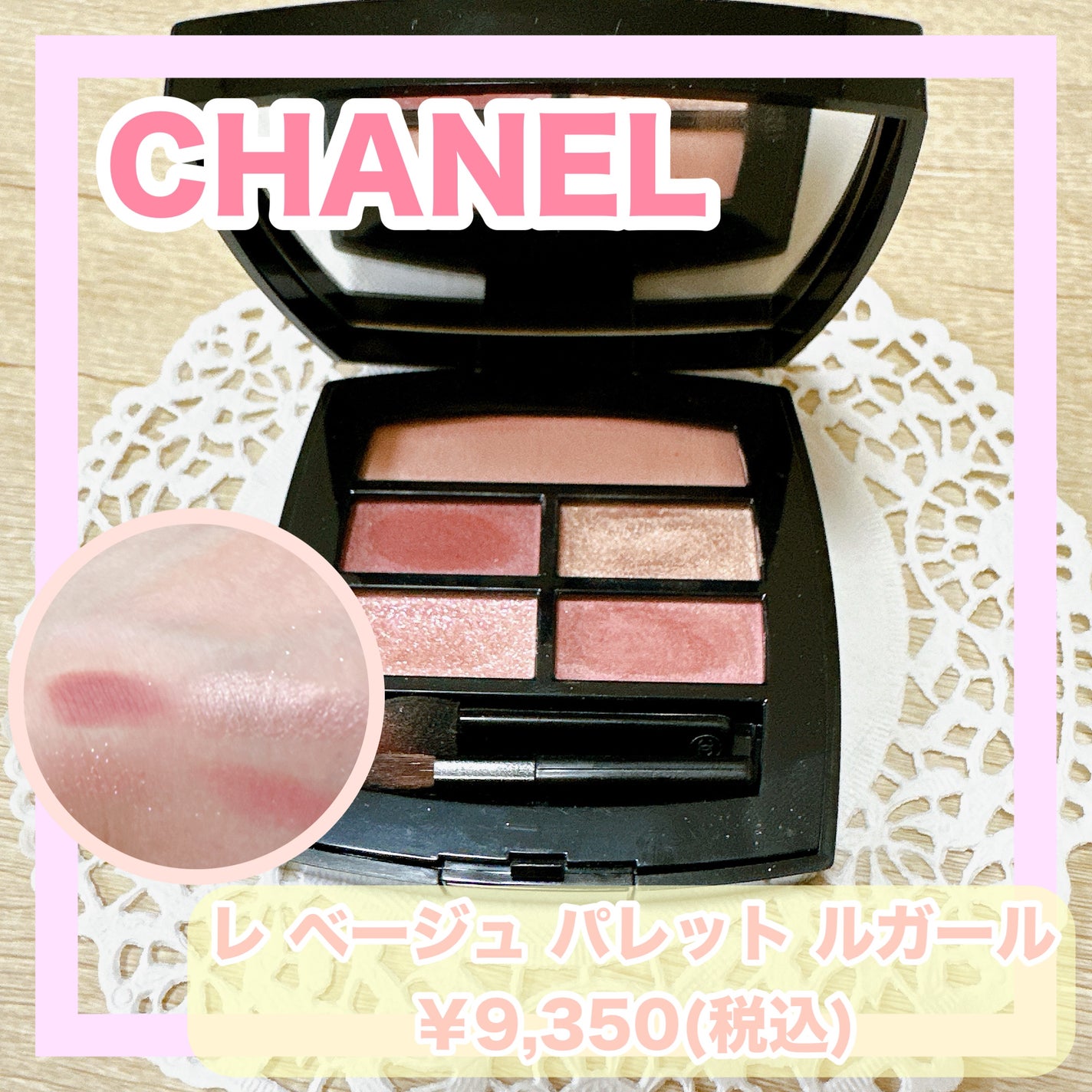 レ ベージュ パレット ルガール/CHANEL/アイシャドウパレットを使ったクチコミ(1枚目)