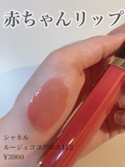 ルージュ ココ グロス/CHANEL/リップグロスを使ったクチコミ(1枚目)