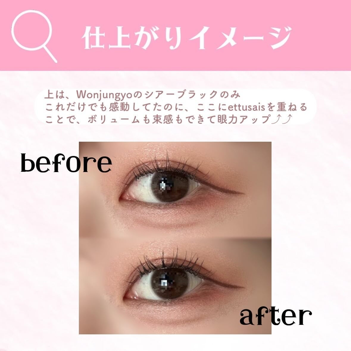 エテュセ アイエディション(ラッシュトップコート)/ettusais/マスカラトップコートを使ったクチコミ(4枚目)