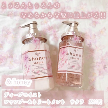 サクラ ディープモイスト シャンプー1.0/ヘアトリートメント2.0/&honey/シャンプー・コンディショナーを使ったクチコミ（2枚目）