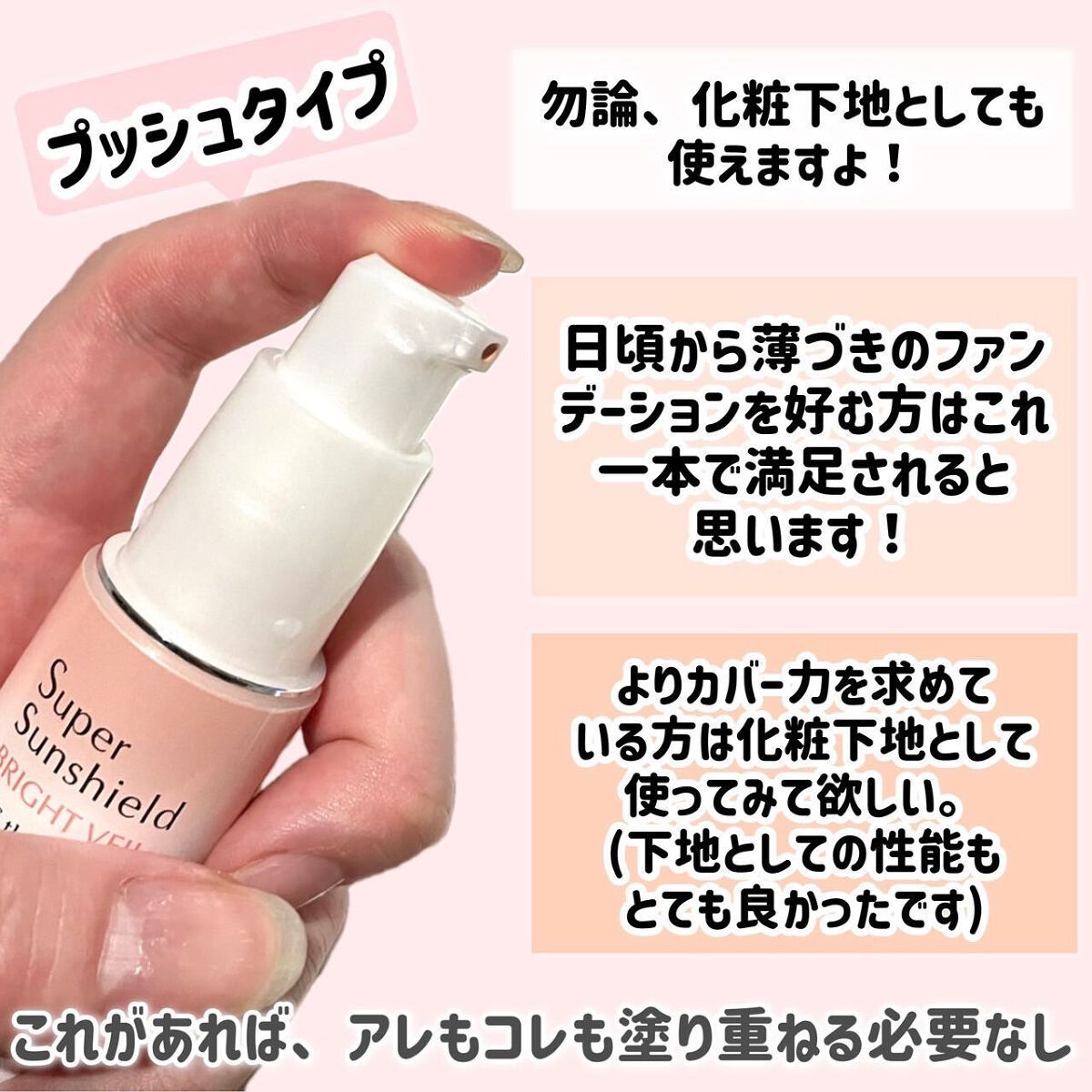 スーパーサンシールド ブライトヴェール/ACSEINE/化粧下地を使ったクチコミ（3枚目）