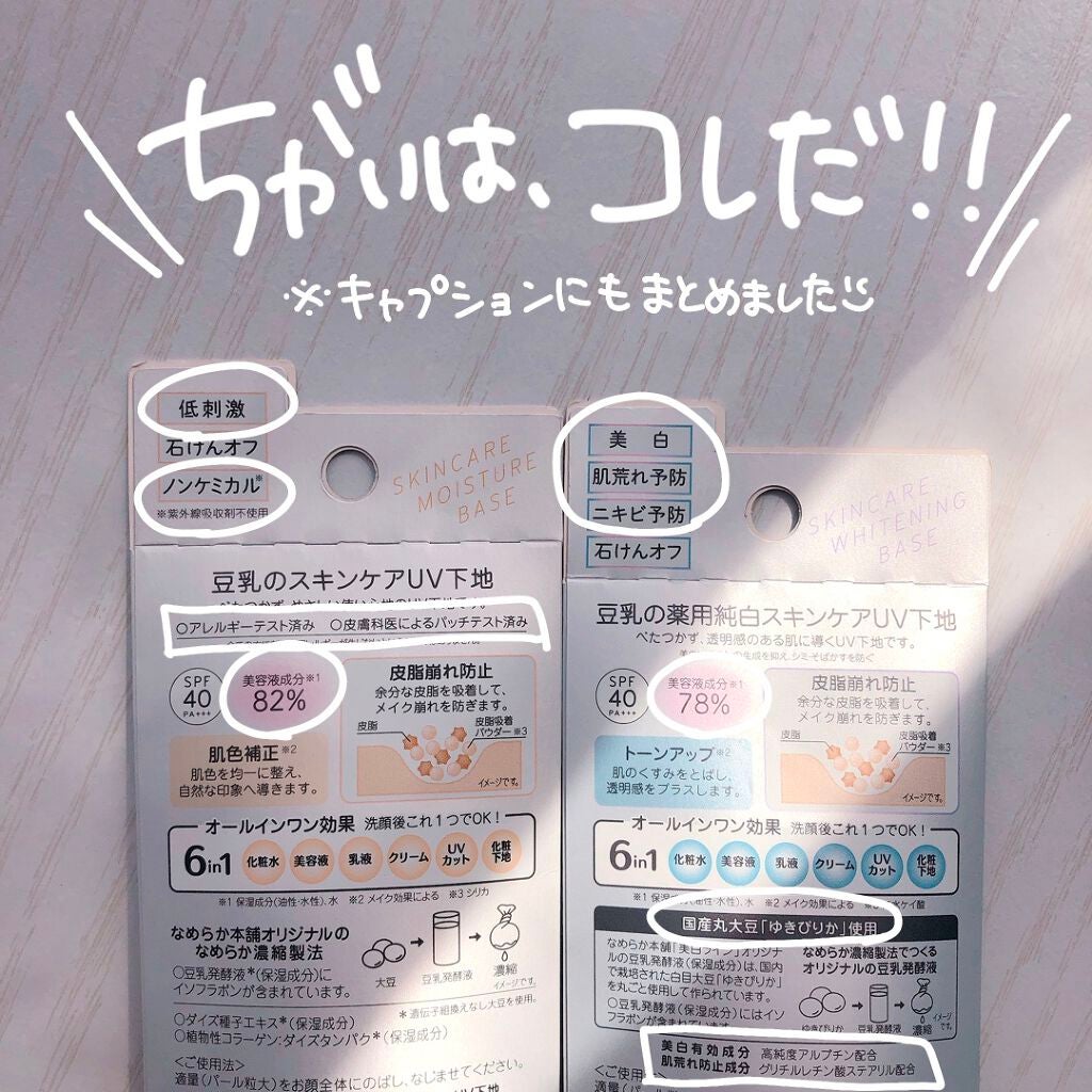 スキンケアUV下地/なめらか本舗/化粧下地を使ったクチコミ(7枚目)