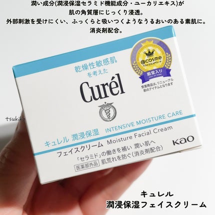 潤浸保湿 フェイスクリーム/キュレル/フェイスクリームを使ったクチコミ(2枚目)