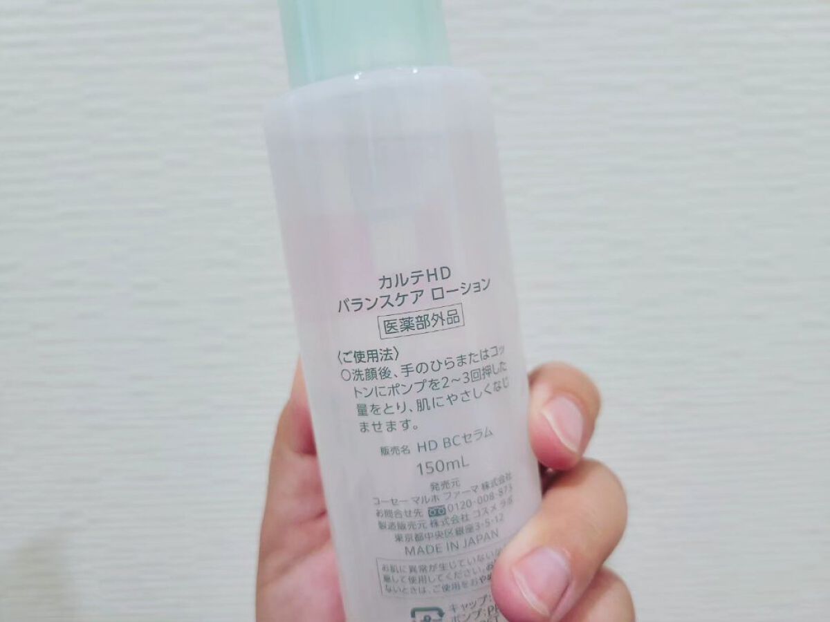カルテHD バランスケア ローション/カルテHD/化粧水を使ったクチコミ（2枚目）