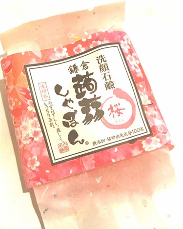 桜 さくら/鎌倉 蒟蒻しゃぼん/洗顔石鹸を使ったクチコミ（1枚目）