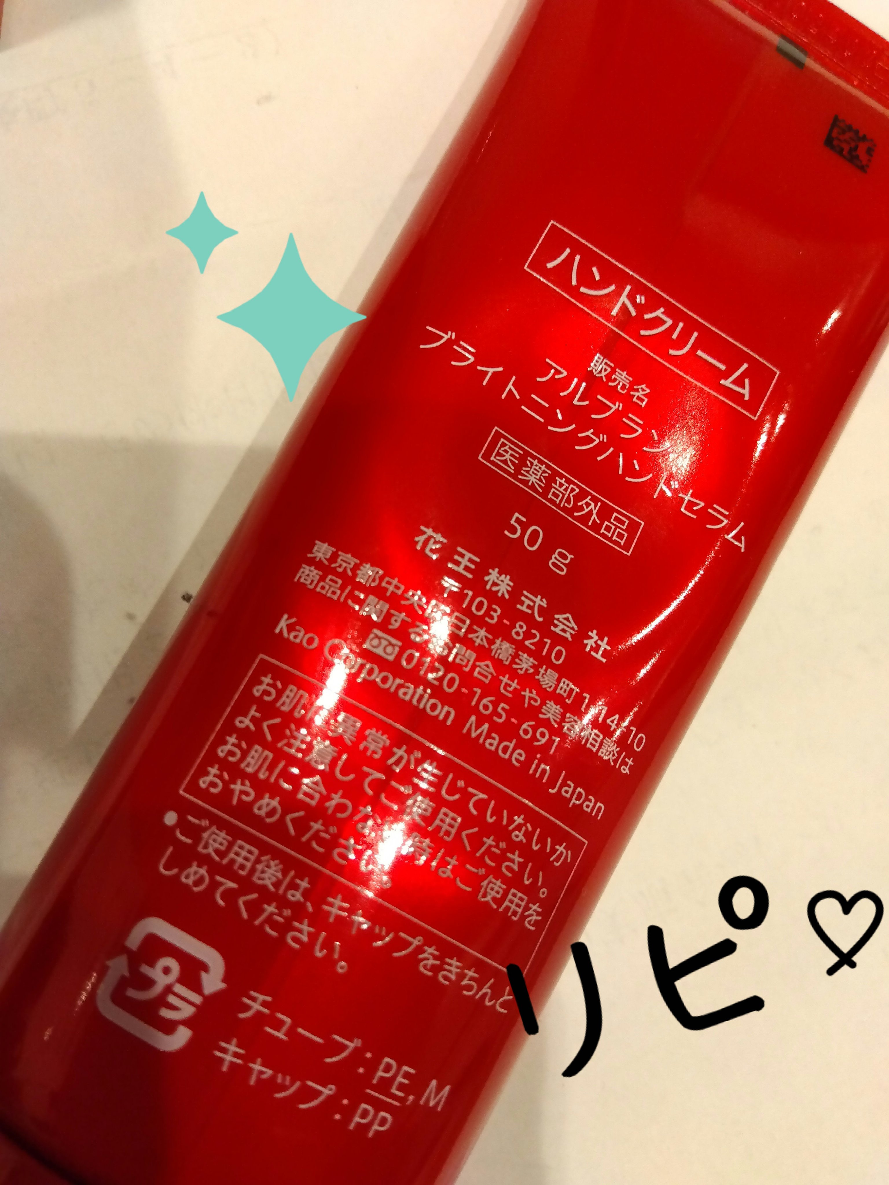 ブライトニングハンドセラム/ALBLANC/ハンドクリームを使ったクチコミ（3枚目）