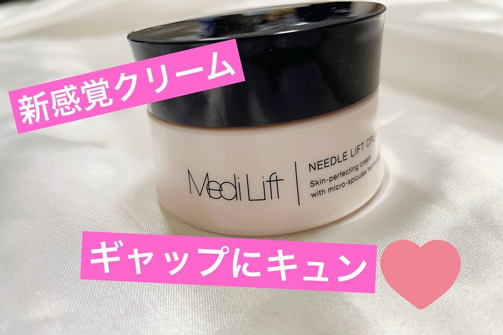 メディリフト ニードルリフトクリーム/YA-MAN TOKYO JAPAN/フェイスクリームを使ったクチコミ(1枚目)