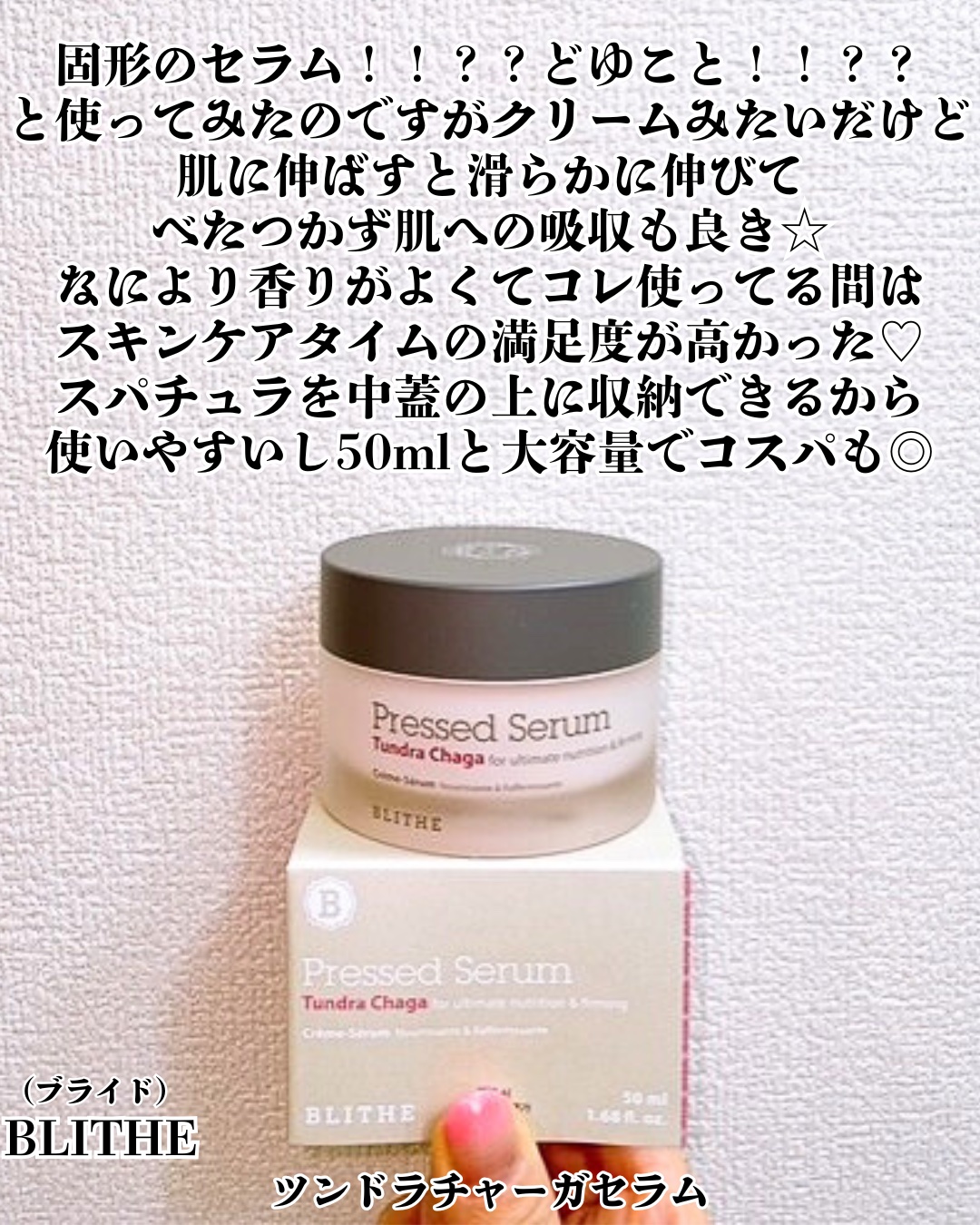 Pressed Serum Tundra chaga/BLITHE/美容液を使ったクチコミ（2枚目）