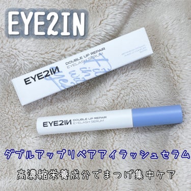 EYE2IN ダブルアップリペアアイラッシュセラム のクチコミ「EYE2IN 

ダブルアップリペアアイラッシュセラム

高濃縮栄養成分でまつ毛集中ケア！！
.....」（1枚目）