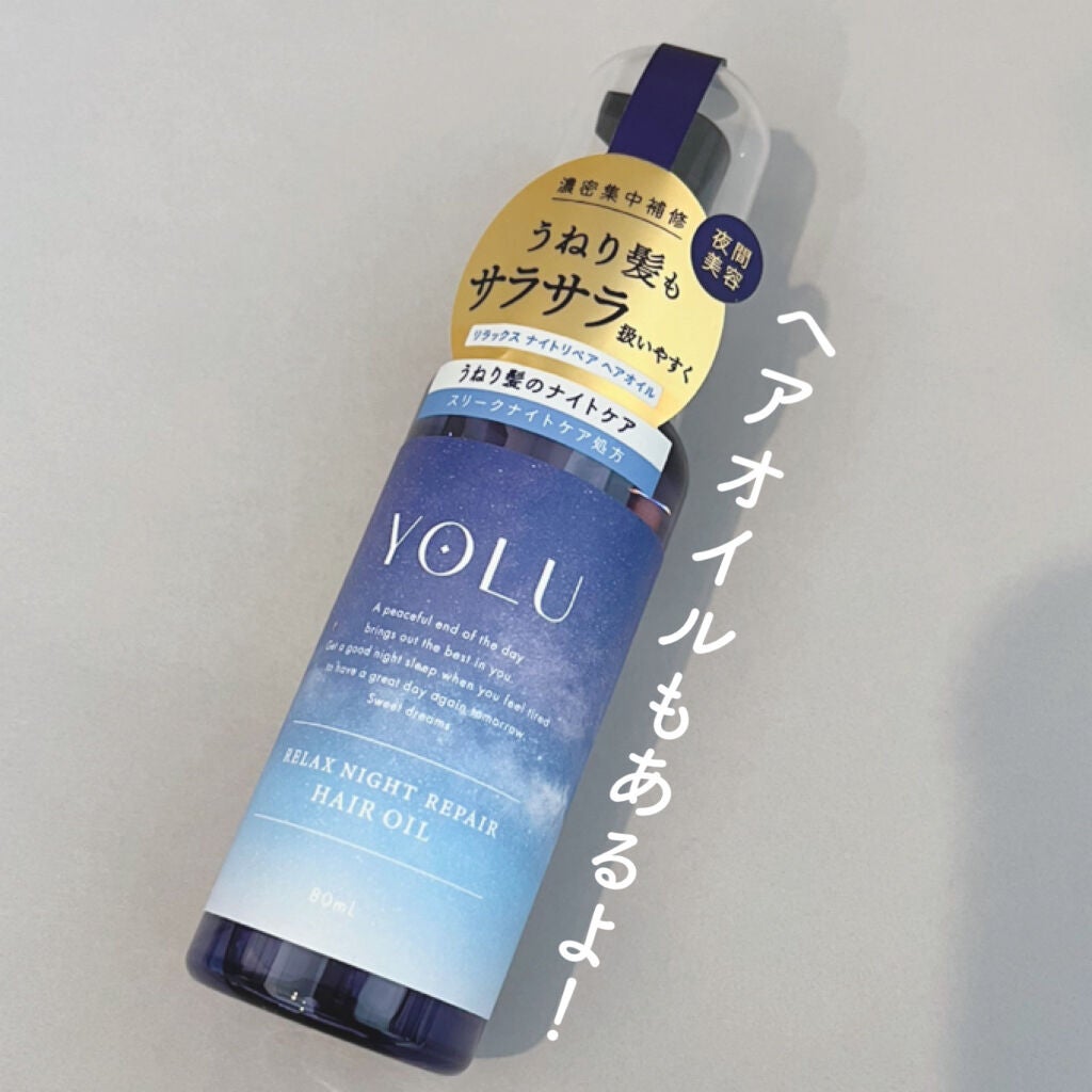 カームナイトリペアシャンプー/トリートメント/YOLU/市販シャンプーを使ったクチコミ(2枚目)