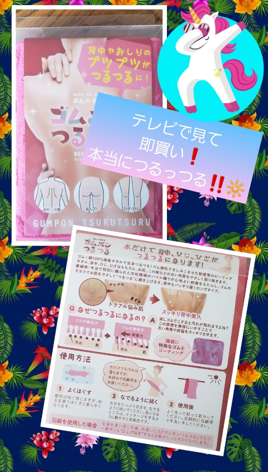 ゴムポンつるつる/コパ・コーポレーション/バスグッズを使ったクチコミ（1枚目）