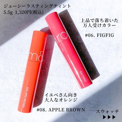 ジューシーラスティングティント/rom&nd/リップティントを使ったクチコミ(3枚目)