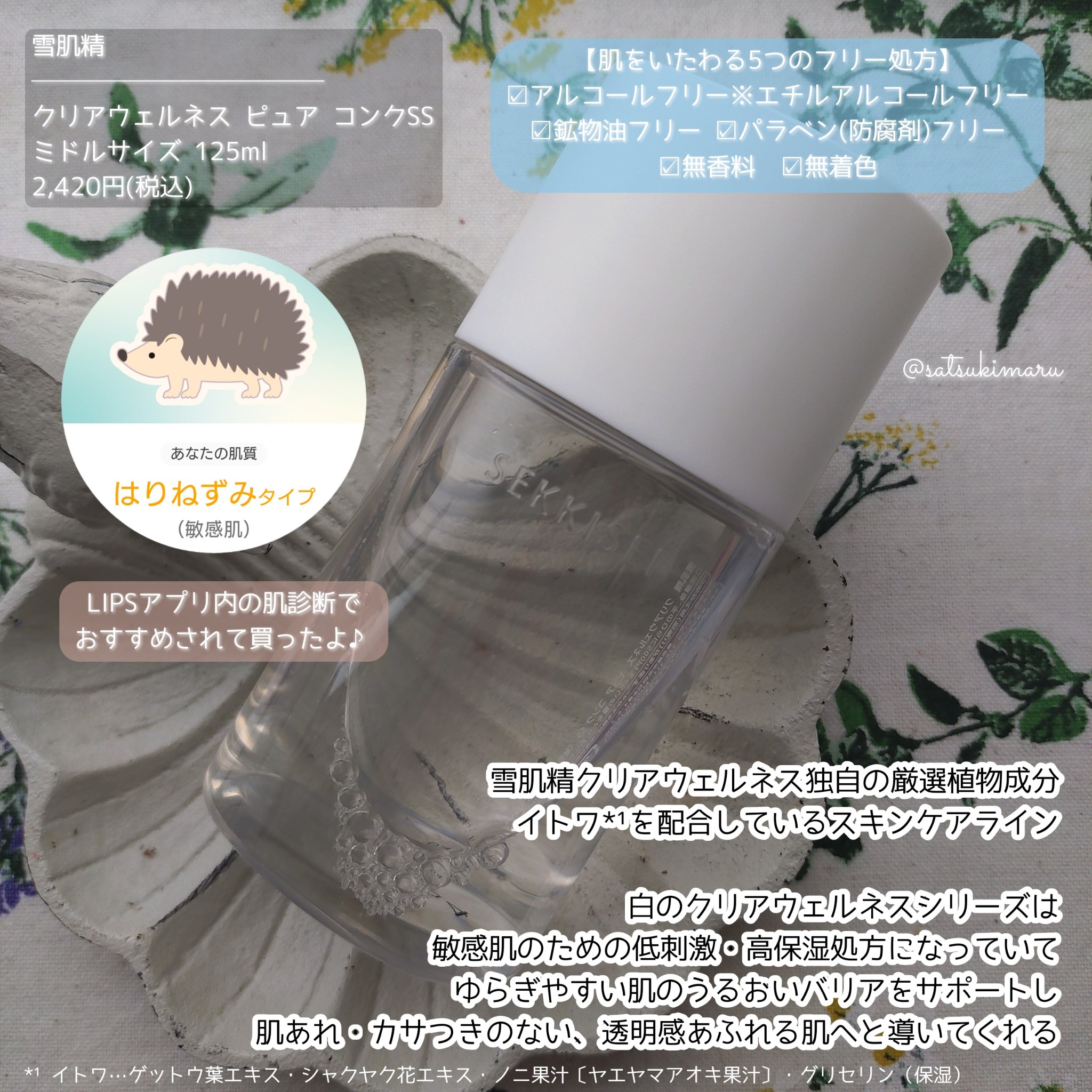 クリアウェルネス ピュア コンクSS/雪肌精/化粧水を使ったクチコミ（2枚目）