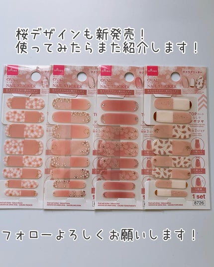 オーバルネイルシール/DAISO/ネイルシールを使ったクチコミ(10枚目)