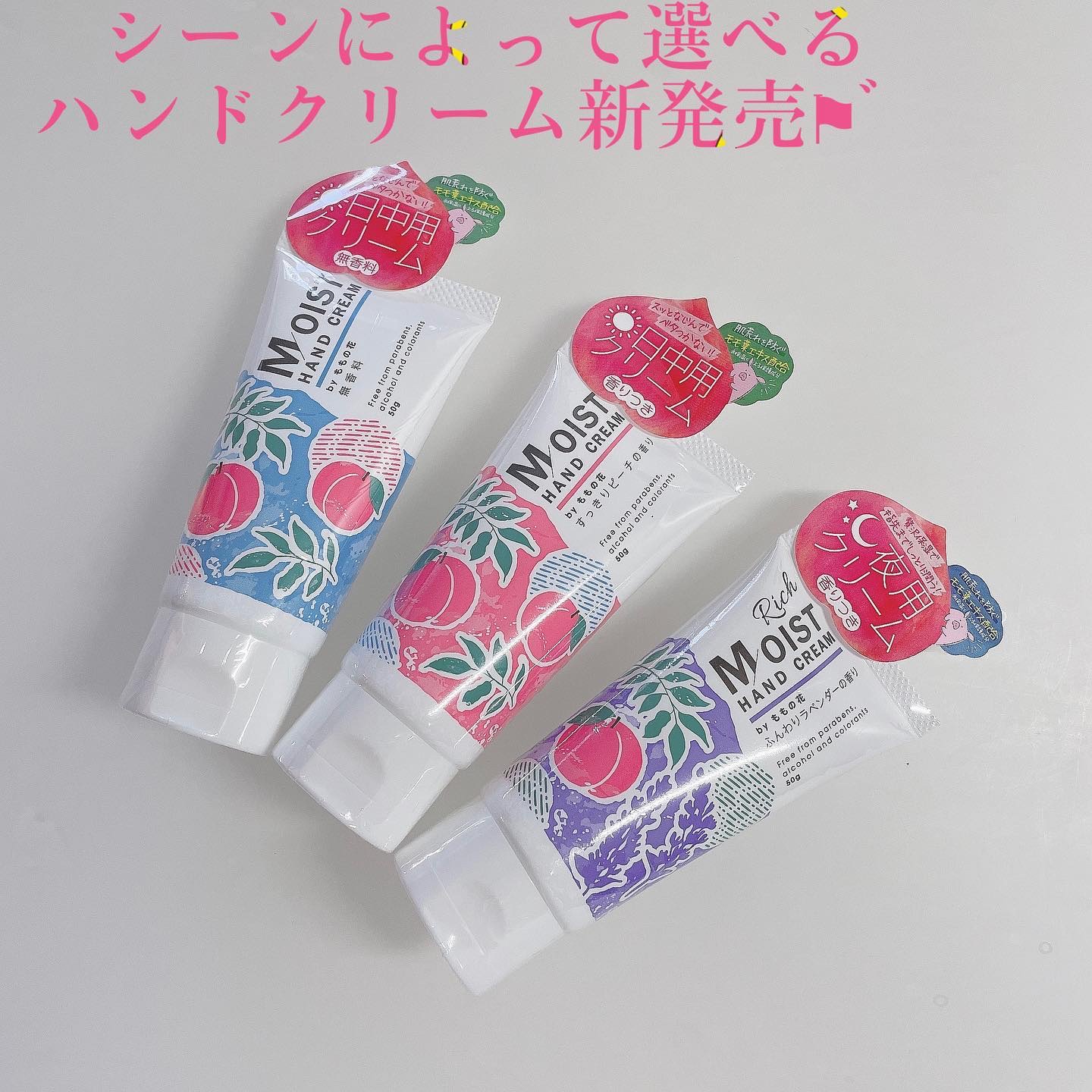 ももの花 モイストハンドクリーム すっきりピーチの香り/オリヂナル/ハンドクリームを使ったクチコミ（1枚目）