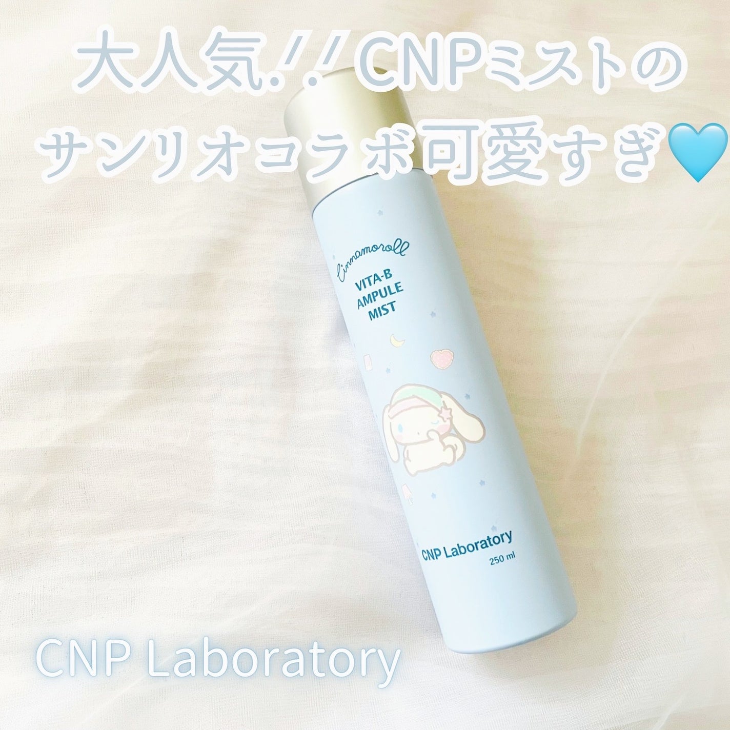 ビタBアンプルミスト/CNP Laboratory/ミスト状化粧水を使ったクチコミ(1枚目)