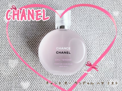 チャンス オー タンドゥル ヘア ミスト/CHANEL/ヘアミストを使ったクチコミ(1枚目)