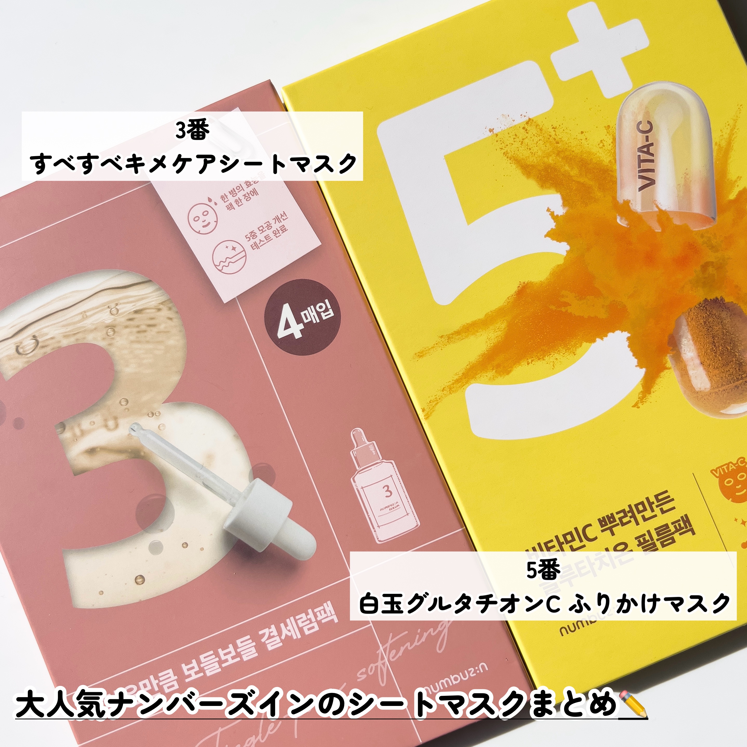 3番 すべすべキメケアシートマスク/numbuzin/シートマスク・パックを使ったクチコミ（2枚目）