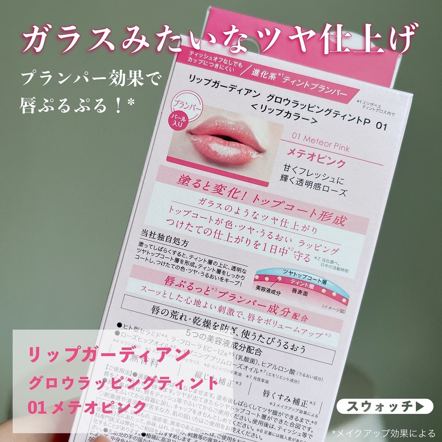 リップガーディアン グロウラッピングティントP/LIPGUARDIAN/リップティントを使ったクチコミ(2枚目)