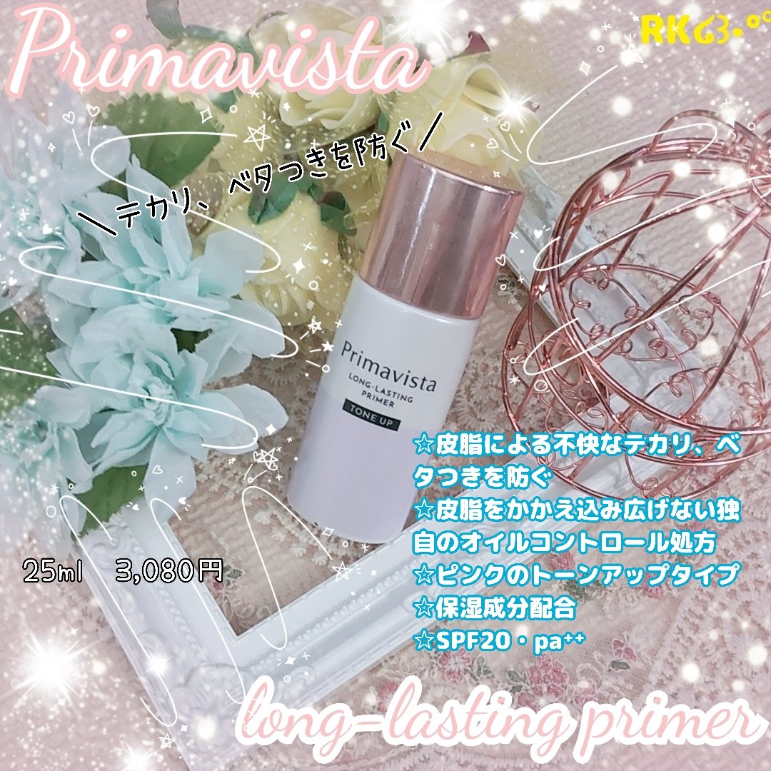 プリマヴィスタ スキンプロテクトベース 皮脂くずれ防止 UV50/プリマヴィスタ/化粧下地を使ったクチコミ（1枚目）