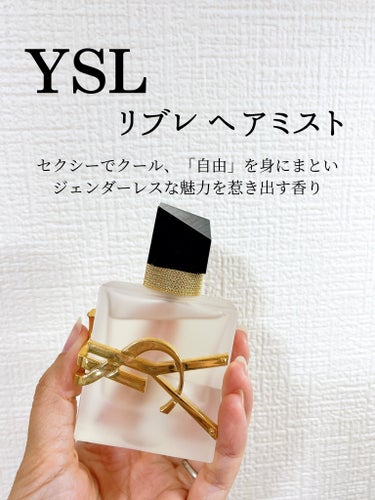 リブレ ヘアミスト/YVES SAINT LAURENT BEAUTE/ヘアスタイリングを使ったクチコミ（2枚目）