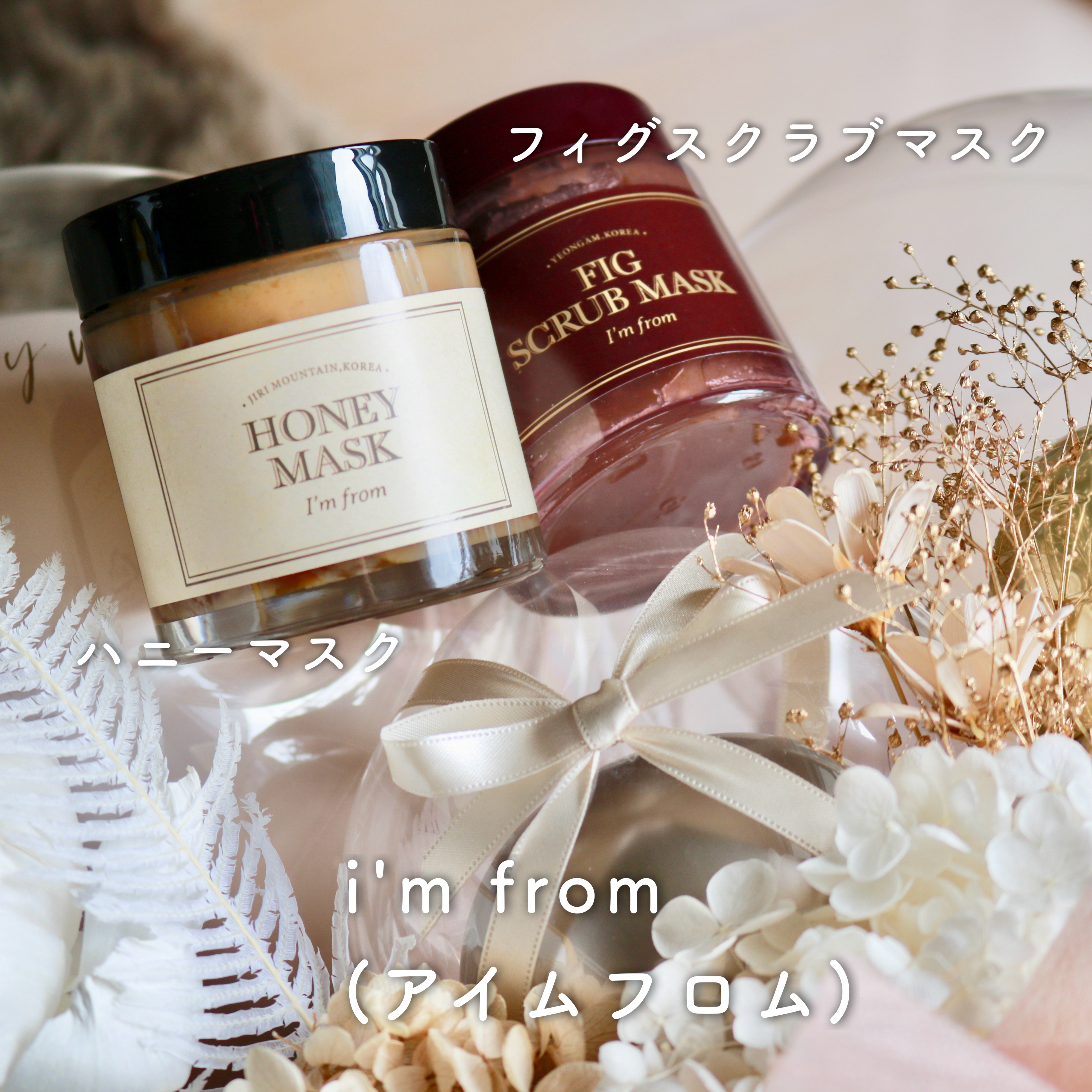 ハニーマスク/I'm from/洗い流すパック・マスクを使ったクチコミ（1枚目）