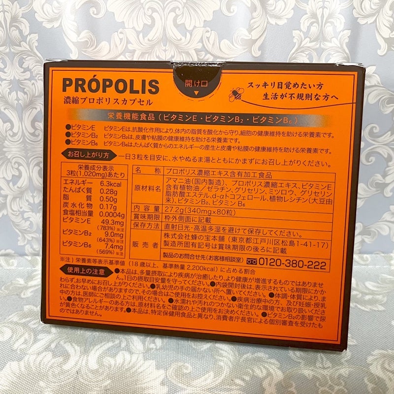 濃縮プロポリスカプセル 蜂の寿/蜂の宝本舗/健康サプリメントを使ったクチコミ(2枚目)