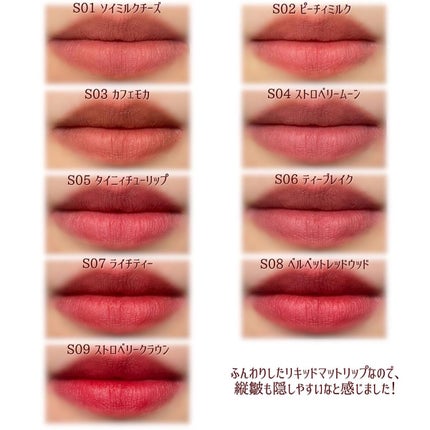 ストロベリーロココシリーズ クラウドマットリップ/FlowerKnows/リップグロスを使ったクチコミ(5枚目)
