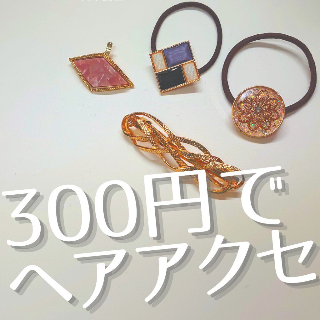 アクセサリー/3COINS/ヘアアクセサリーを使ったクチコミ(1枚目)