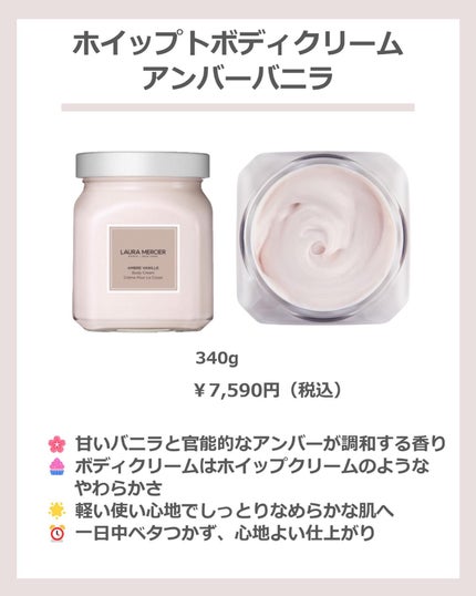 ホイップトボディクリーム アンバーバニラ/ローラ メルシエ/ボディクリームを使ったクチコミ(3枚目)