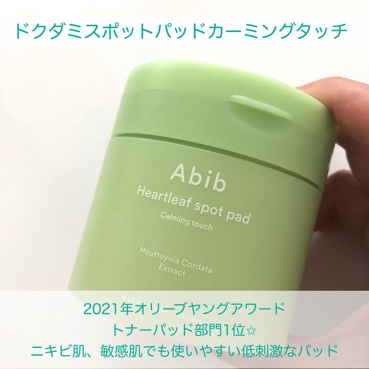 Heartleaf essence Calming pump/Abib /美容液を使ったクチコミ（2枚目）