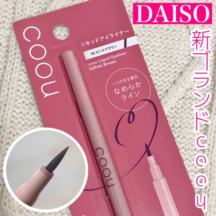 リキッドアイライナー/coou/リキッドアイライナーを使ったクチコミ(1枚目)