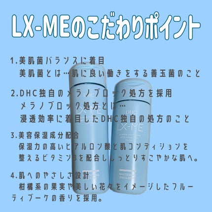 DHCルクスミー 薬用ホワイトニング ローション/DHC/化粧水を使ったクチコミ(3枚目)