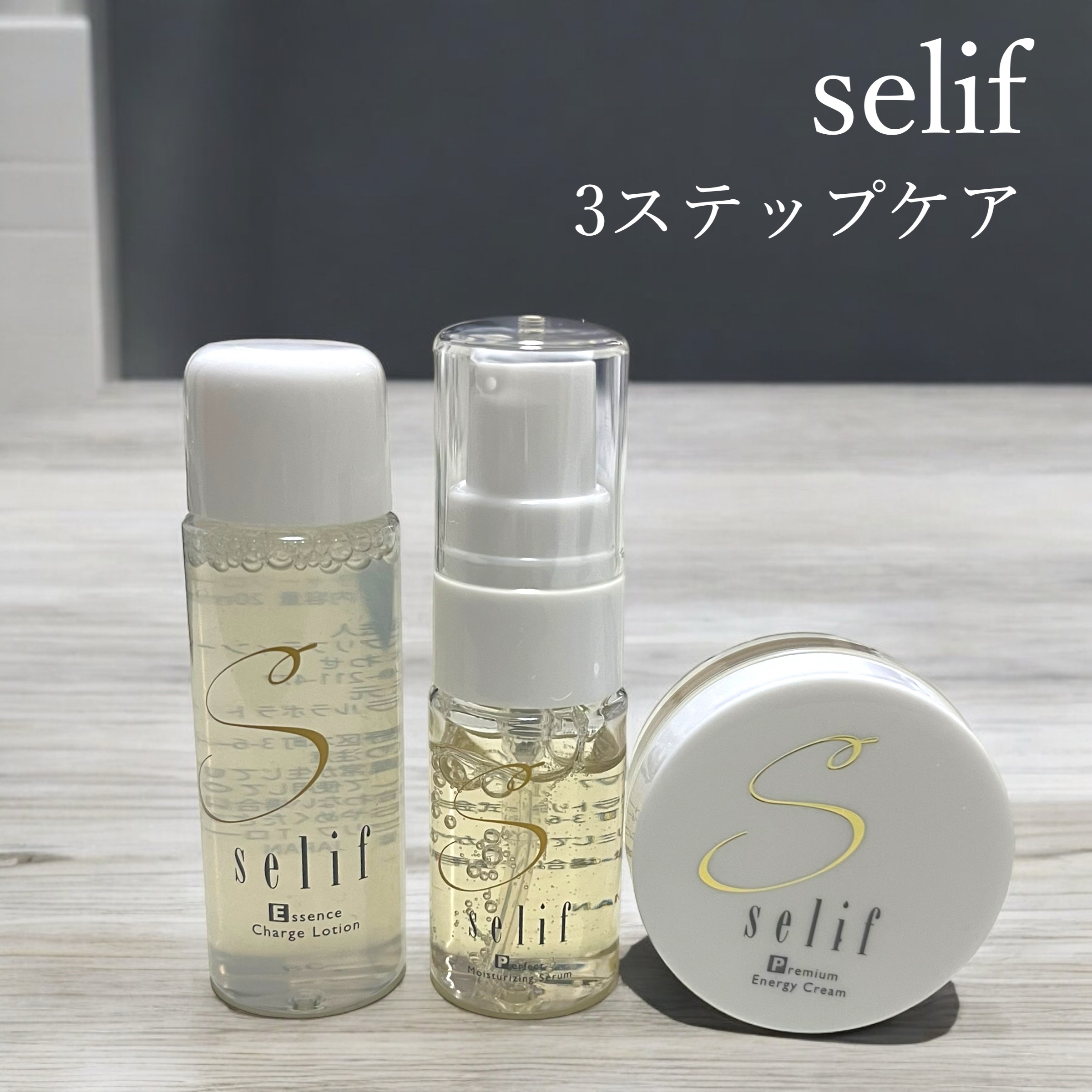 トライアルセット/セリフ/スキンケアキットを使ったクチコミ（1枚目）