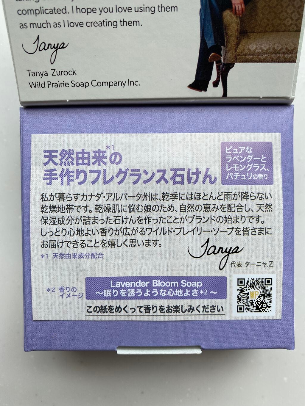 ローションバー ジェントルソール(無香料)/Wild Prairie Soap/ボディクリームを使ったクチコミ(2枚目)