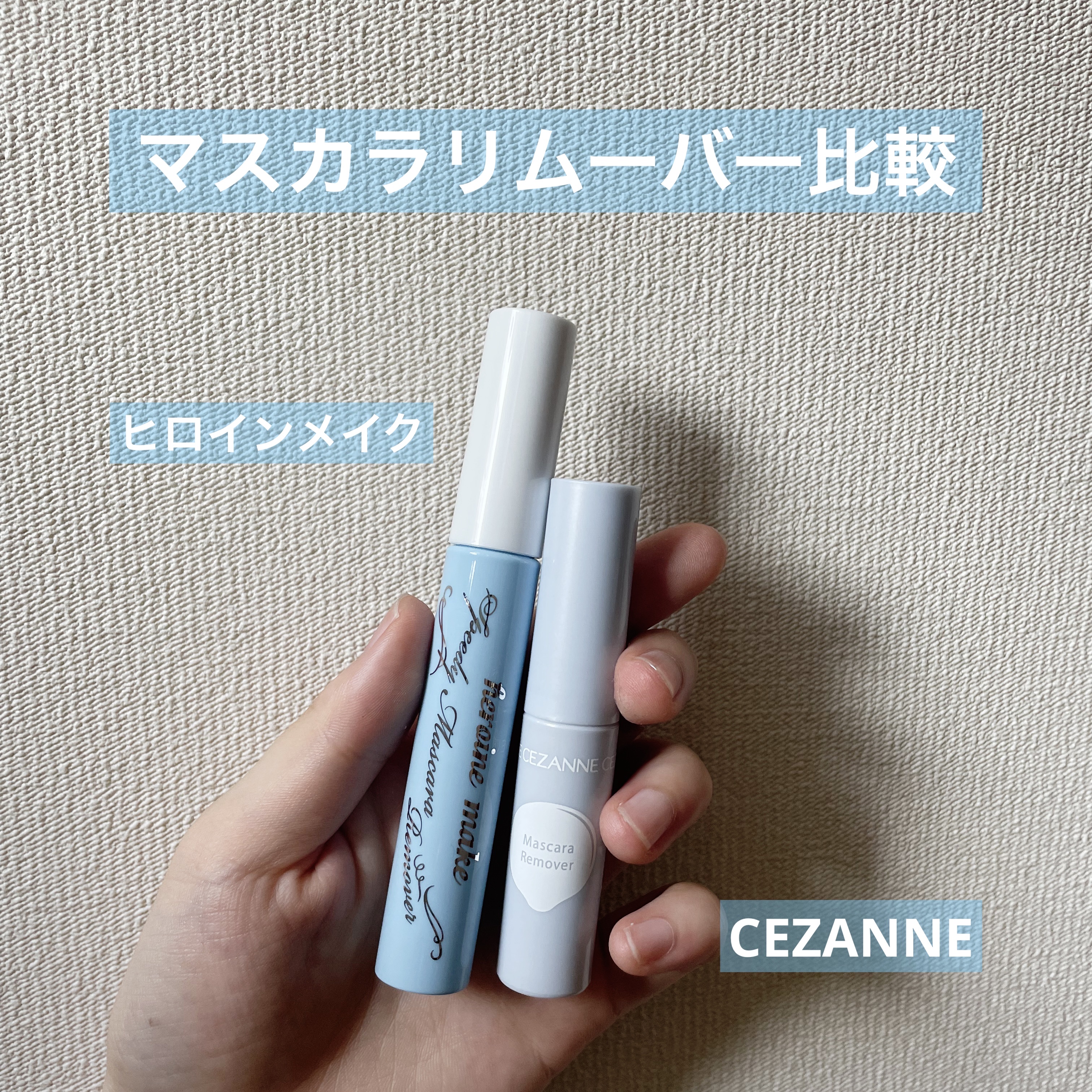 ヒロインメイクＳＰ スピーディーマスカラリムーバー/ヒロインメイク/ポイントメイクリムーバーを使ったクチコミ（1枚目）