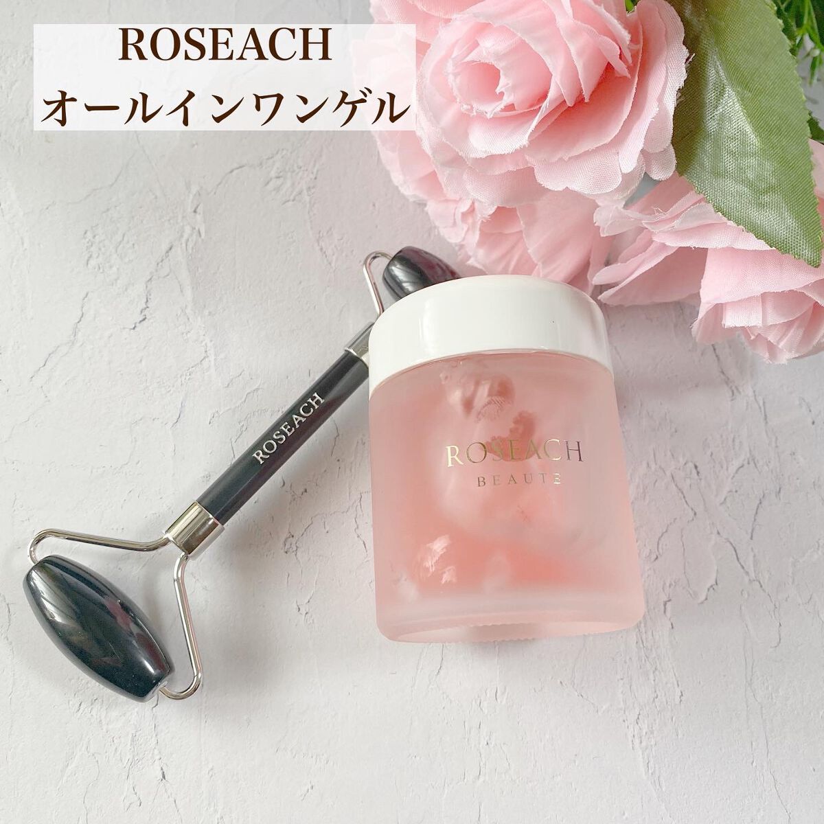 オールインワンゲル/roseach/オールインワン化粧品を使ったクチコミ（2枚目）