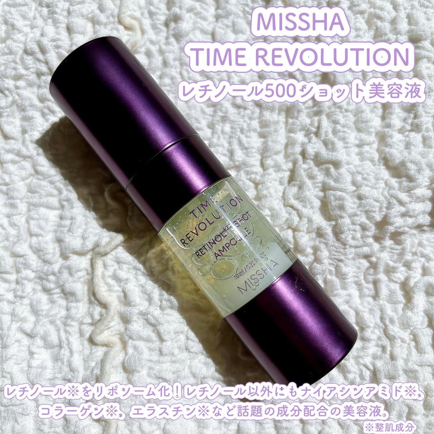 ミシャ タイムレボリューション レチ500ショット美容液/MISSHA/美容液を使ったクチコミ(2枚目)