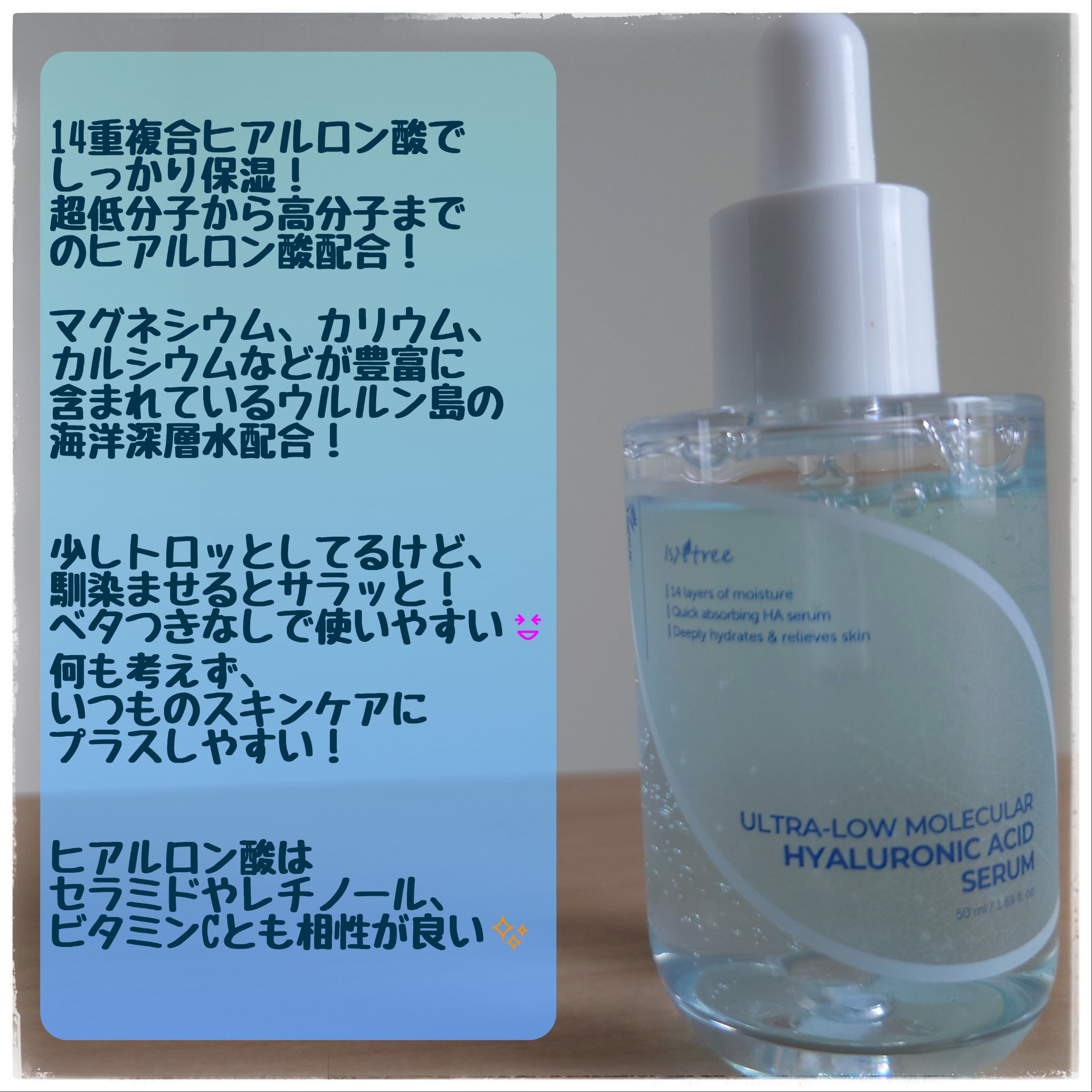 超低分子ヒアルロン酸セラム/Isntree/美容液を使ったクチコミ（2枚目）