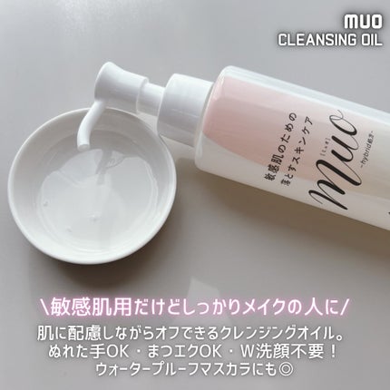 ミュオ クレンジングオイル/muo/オイルクレンジングを使ったクチコミ(2枚目)