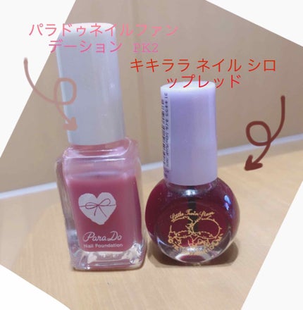 ネイルファンデーション/パラドゥ/マニキュアを使ったクチコミ(2枚目)